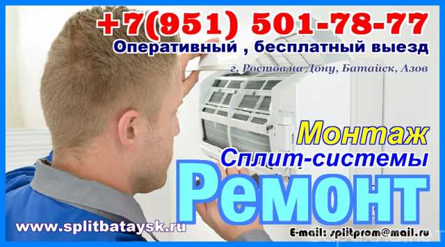 Предложение: Ремонт сплита
