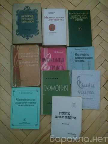 Продам: Книги о музыке и музыкантах, о театре и