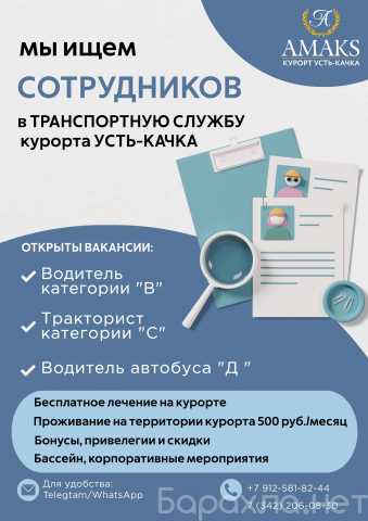 Вакансия: Водители категории "В", "С", "Д"