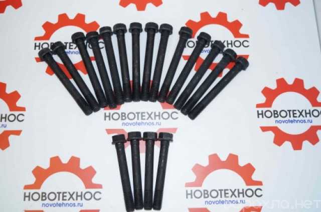 Продам: Болты для головки блока цилиндров ZH4100