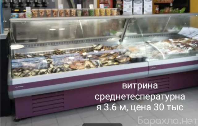 Продам: Холодильная витрина 3.6 м сдвоенная разб
