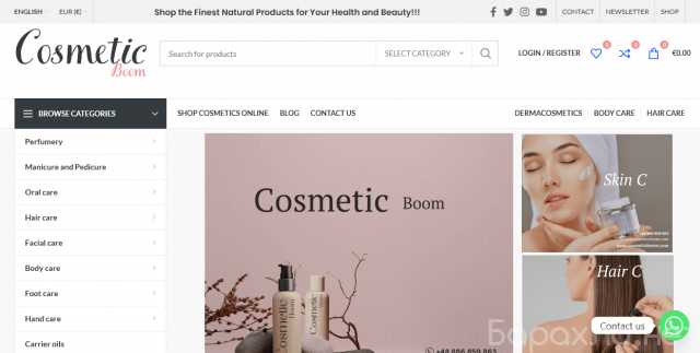 Продам: COSMETICBOOM — your inexhaustible source