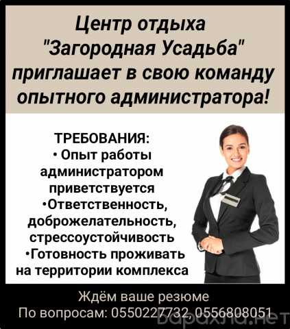 Вакансия: Центр отдыха “Загородная усадьба” пригла