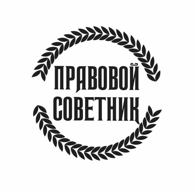 Предложение: Юридические услуги