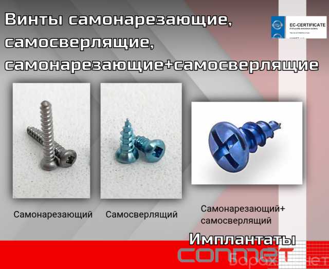 Продам: Винты самонарезающие, самосверлящие, сам