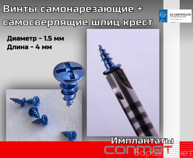 Продам: Винты самонарезающие + самосверлящие шли