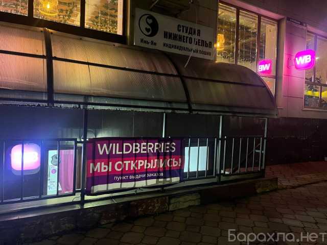 Предложение: Продам действующий ПВЗ