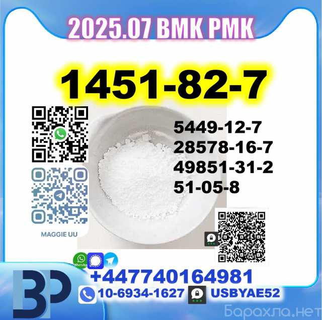 Продам: CAS:1451-82-7 Safe Delivery
