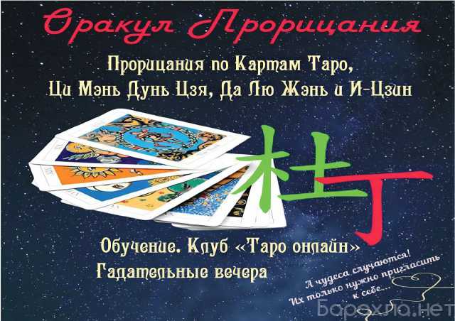 Предложение: Обучение Таро, Гадания