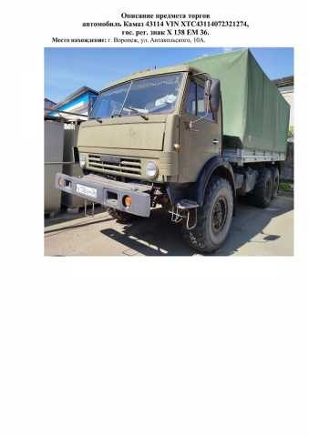 Продам: Грузовой автомобиль Камаз 43114