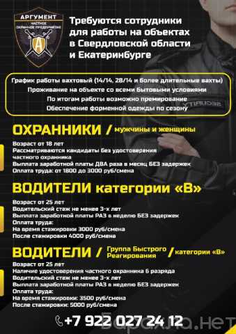 Вакансия: охранники, водители
