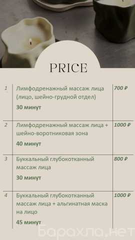 Предложение: Массаж лица лимфодренажный , буккальный