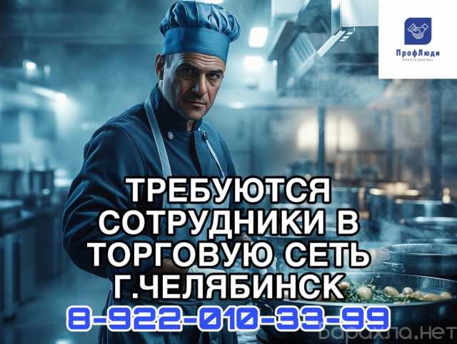 Вакансия: Повар и пекарь в крупную торговую сеть