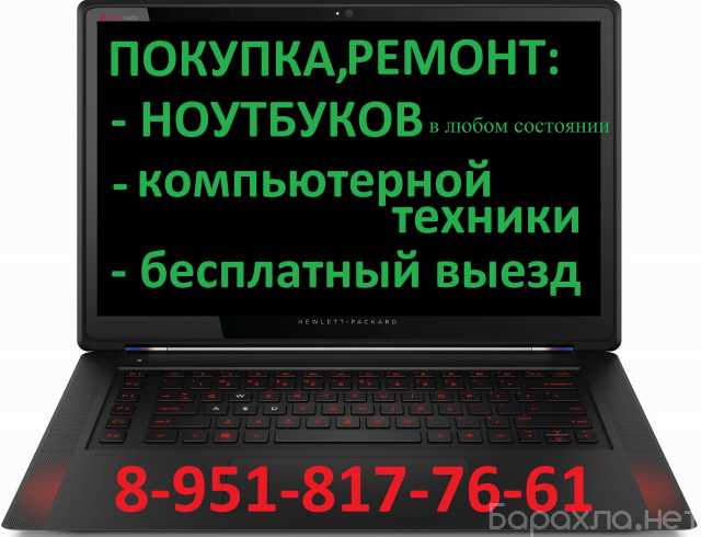Куплю: ноутбук