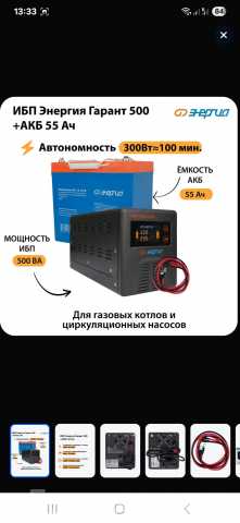 Продам: Источник бесперебойного питания аккумуля