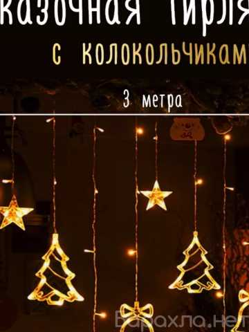Продам: Гирлянда Колокольчики, елочки, олени 3 м