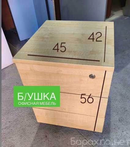 Продам: Офисные тумбочки