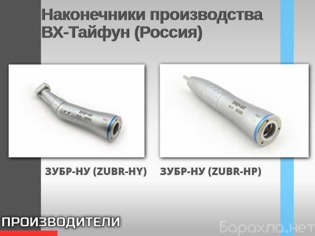 Продам: Наконечники производства ВХ-Тайфун (Росс