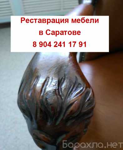 Продам: Реставрация и ремонт мебели