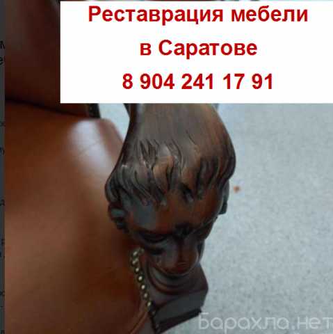 Предложение: Ремонт и реставрация мебели