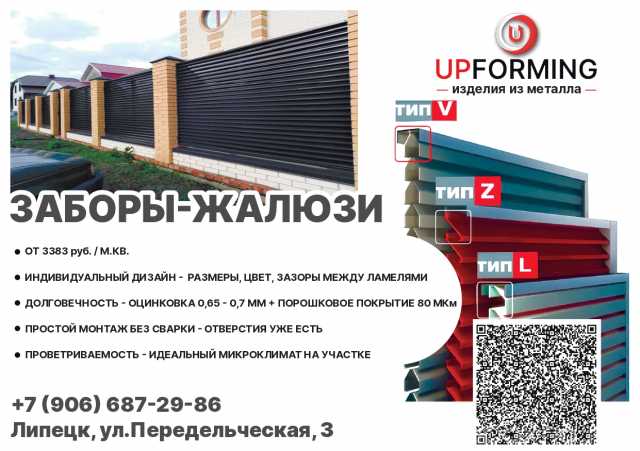 Продам: Забор-жалюзи