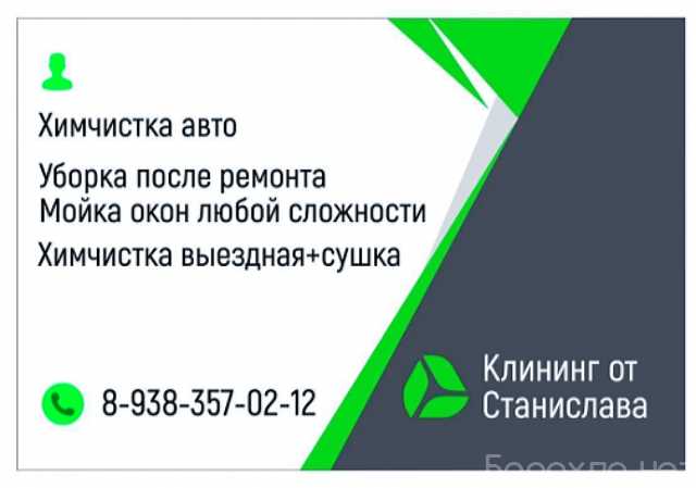 Предложение: Химчистка всего