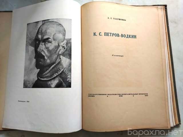 Продам: Антикварная книга К.С.Петров-Водкин 1936