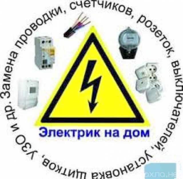 Предложение: Опытный электрик .Всё работы по Электрик