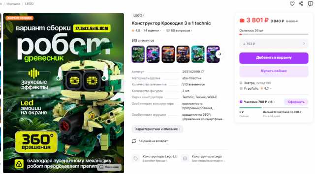 Продам: Робот конструктор 3в1, 513 деталей