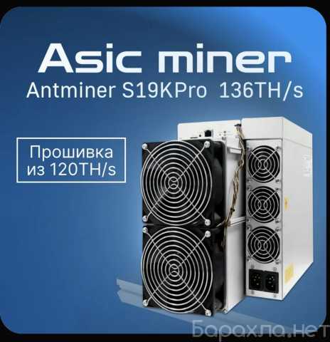 Продам: Asic miner Асик Bitmain Antminer S19K pr