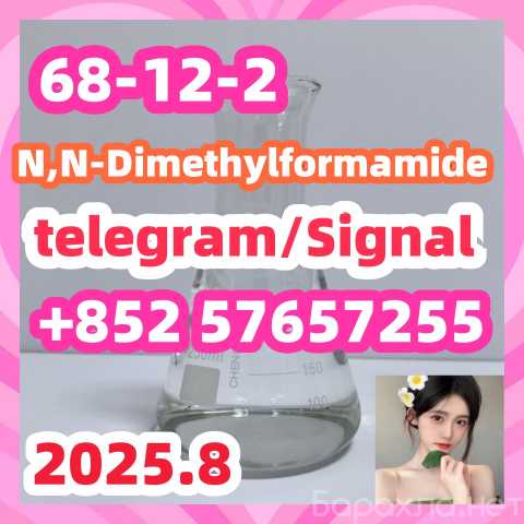 Продам: 68-12-2 N,N-Dimethylformamide