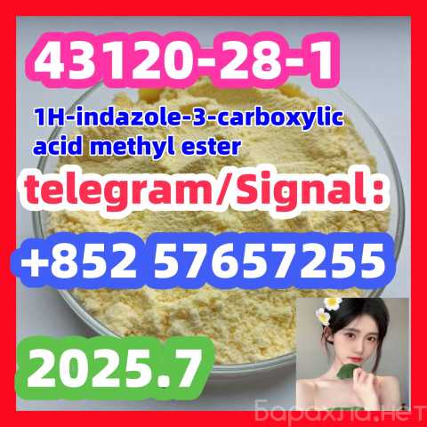 Продам: 43120-28-1 1H-indazole-3-carboxylic acid
