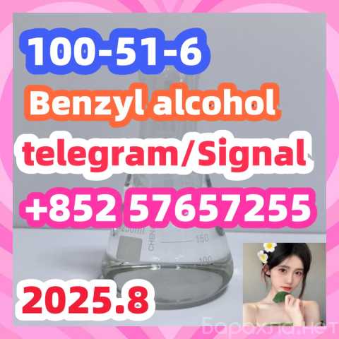 Продам: 100-51-6 Benzyl alcohol