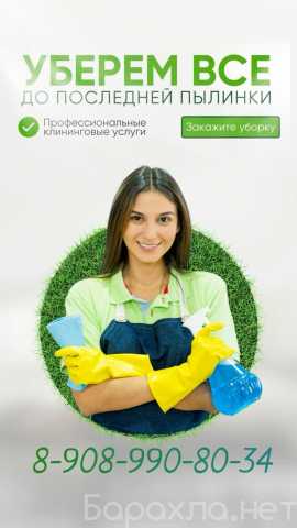 Предложение: Клининговые услуги