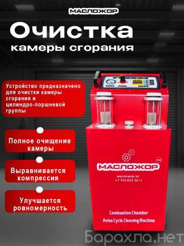 Продам: Аппарат для раскоксовки двигателя