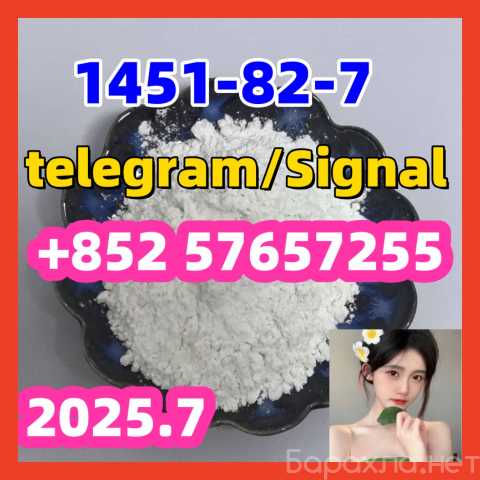 Продам: 1451-82-7 1451-82-7