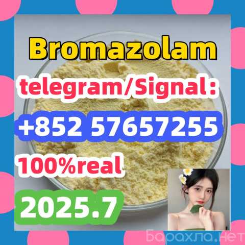 Продам: 71368-80-4 Bromazolam