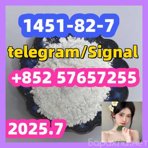 Продам: 1451-82-7