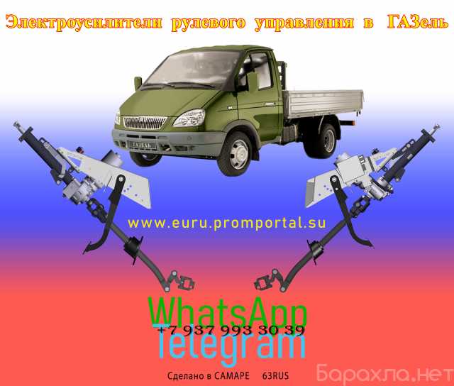 Продам: Рулевая колонка ГАЗель с электропривом