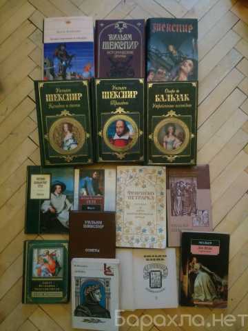 Продам: Данте Алигьери, У. Шекспир, Бальзак