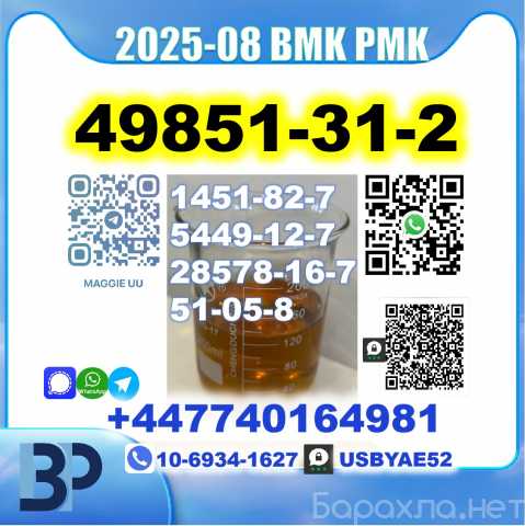 Продам: 2-Bromovalerophenone 49851-31-2 BMK PMK