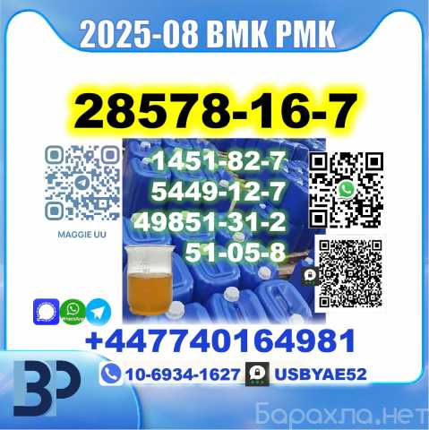 Продам: PMK glycidate 28578-16-7 Safe Delivery