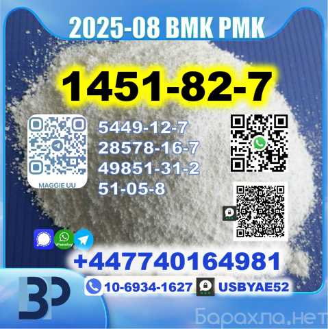 Продам: 2b4m bk4 1451-82-7 Source Factory