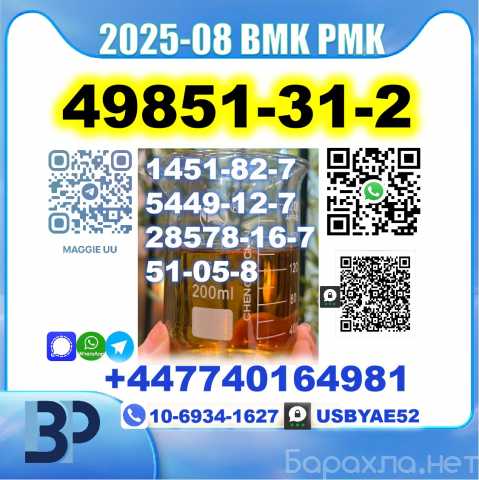 Продам: 2-Bromo-1-Phenyl-Pentan-1-One 49851-31-2