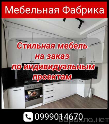 Продам: Мебельная фабрика. Стильная мебель на за
