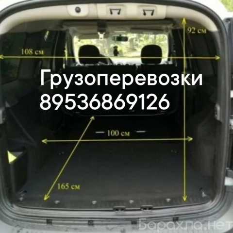Предложение: Малогабаритные Грузоперевозки