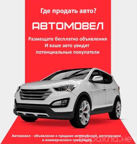 Предложение: Автомовел - автомобильный портал бесплат