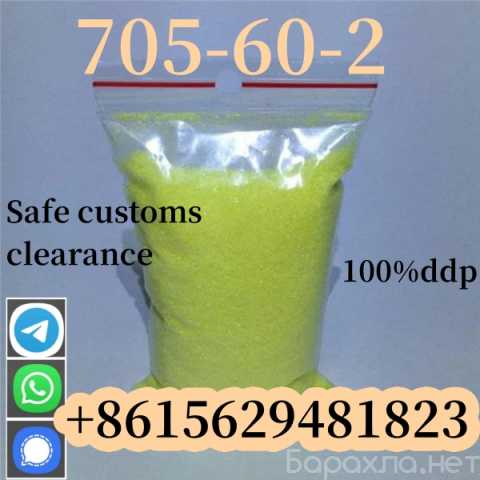 Продам: Buy Factory Supply 99.8% CAS 705-60-2 1