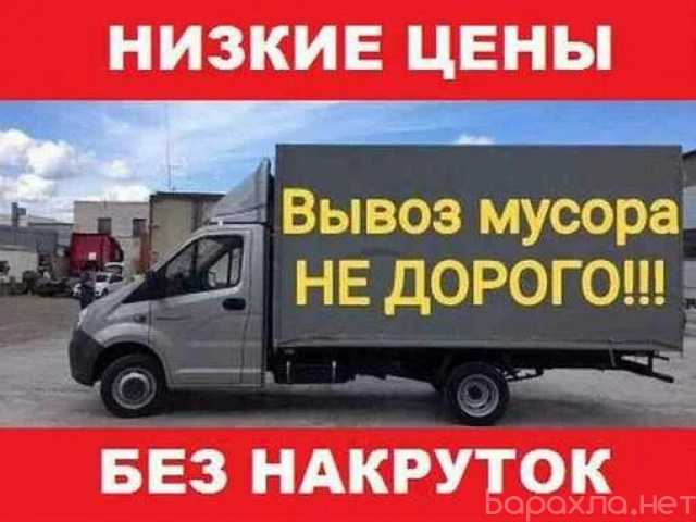 Предложение: Вывоз мусора утилизация старой мебели