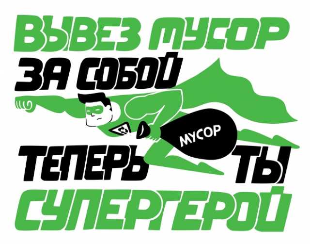 Предложение: Вывоз мусора с грузчиками и хлама